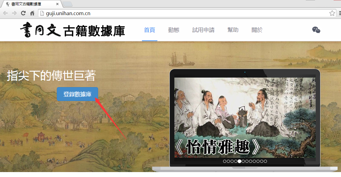 書同文古籍庫官網